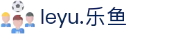 leyu.乐鱼(集团)智能科技股份有限公司网站"